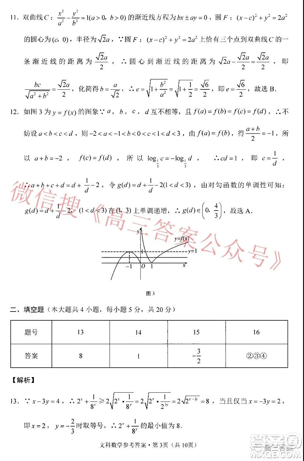 貴陽(yáng)市五校2022屆高三年級(jí)聯(lián)合考試三文科數(shù)學(xué)答案