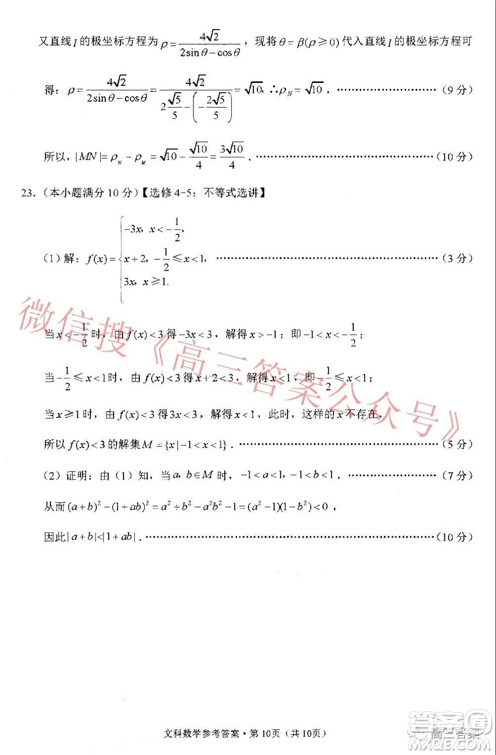 貴陽(yáng)市五校2022屆高三年級(jí)聯(lián)合考試三文科數(shù)學(xué)答案