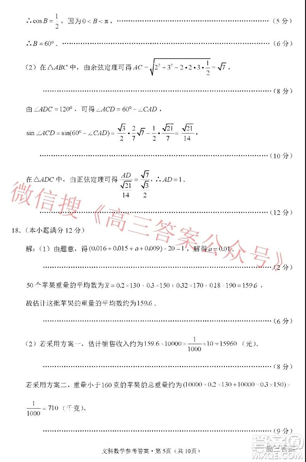 貴陽(yáng)市五校2022屆高三年級(jí)聯(lián)合考試三文科數(shù)學(xué)答案