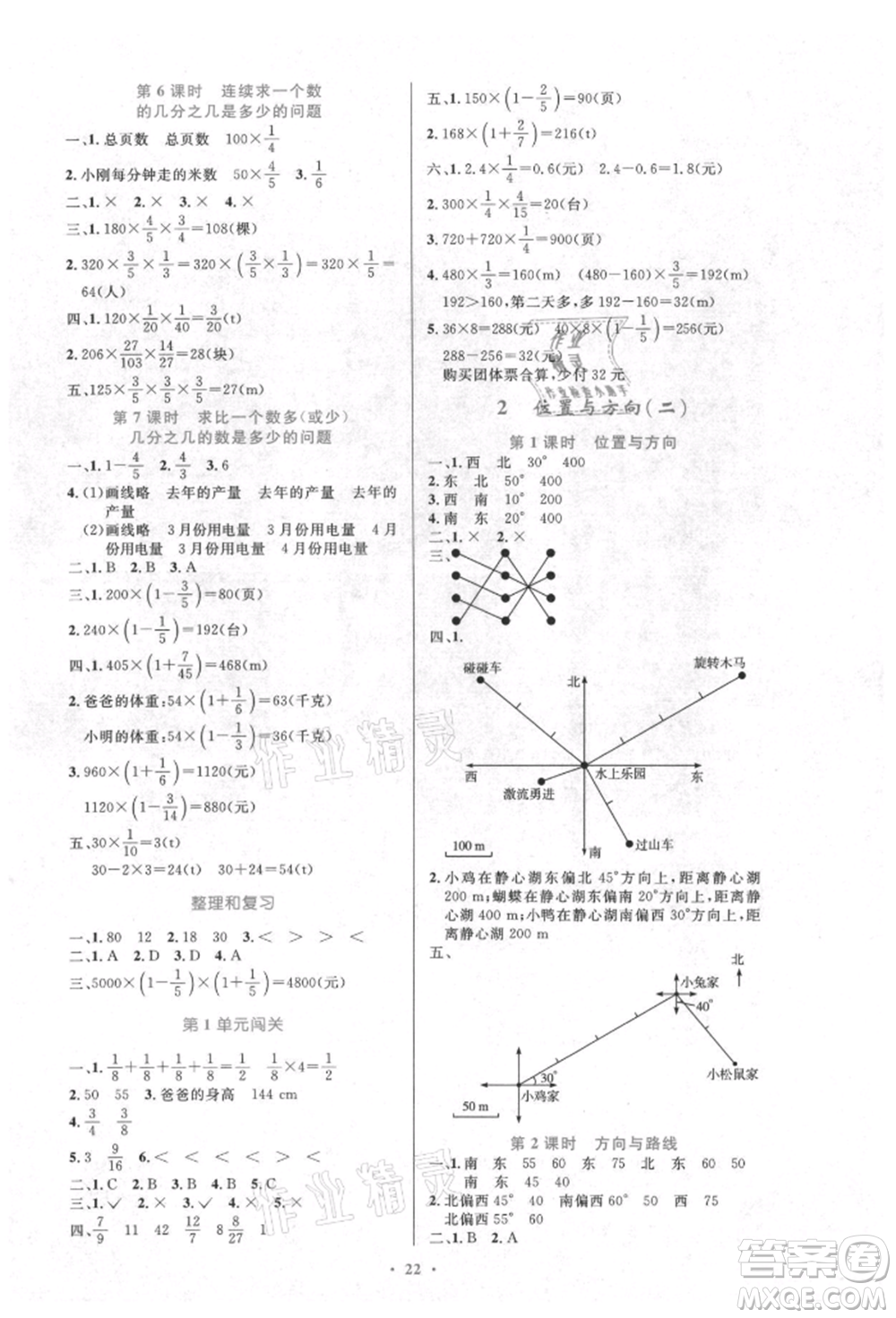 人民教育出版社2021小學(xué)同步測(cè)控優(yōu)化設(shè)計(jì)六年級(jí)數(shù)學(xué)上冊(cè)人教版新疆專版參考答案