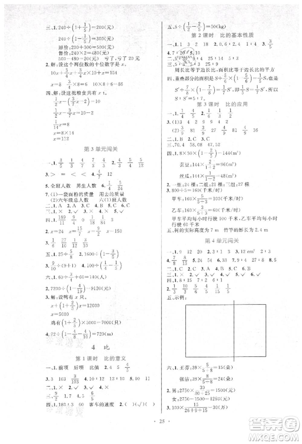 人民教育出版社2021小學(xué)同步測(cè)控優(yōu)化設(shè)計(jì)六年級(jí)數(shù)學(xué)上冊(cè)人教版新疆專版參考答案