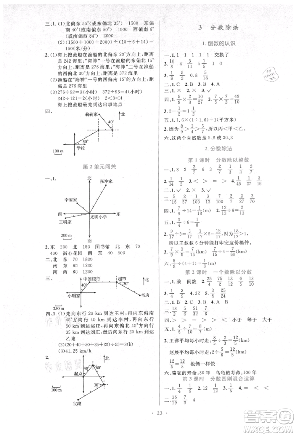 人民教育出版社2021小學(xué)同步測(cè)控優(yōu)化設(shè)計(jì)六年級(jí)數(shù)學(xué)上冊(cè)人教版新疆專版參考答案