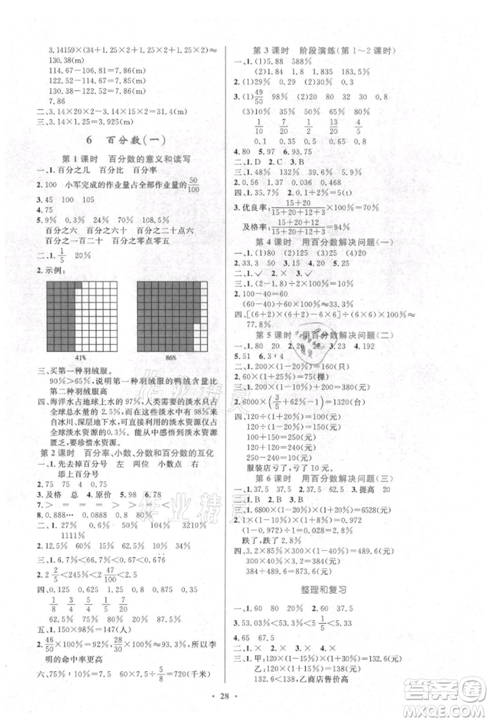 人民教育出版社2021小學(xué)同步測(cè)控優(yōu)化設(shè)計(jì)六年級(jí)數(shù)學(xué)上冊(cè)人教版新疆專版參考答案