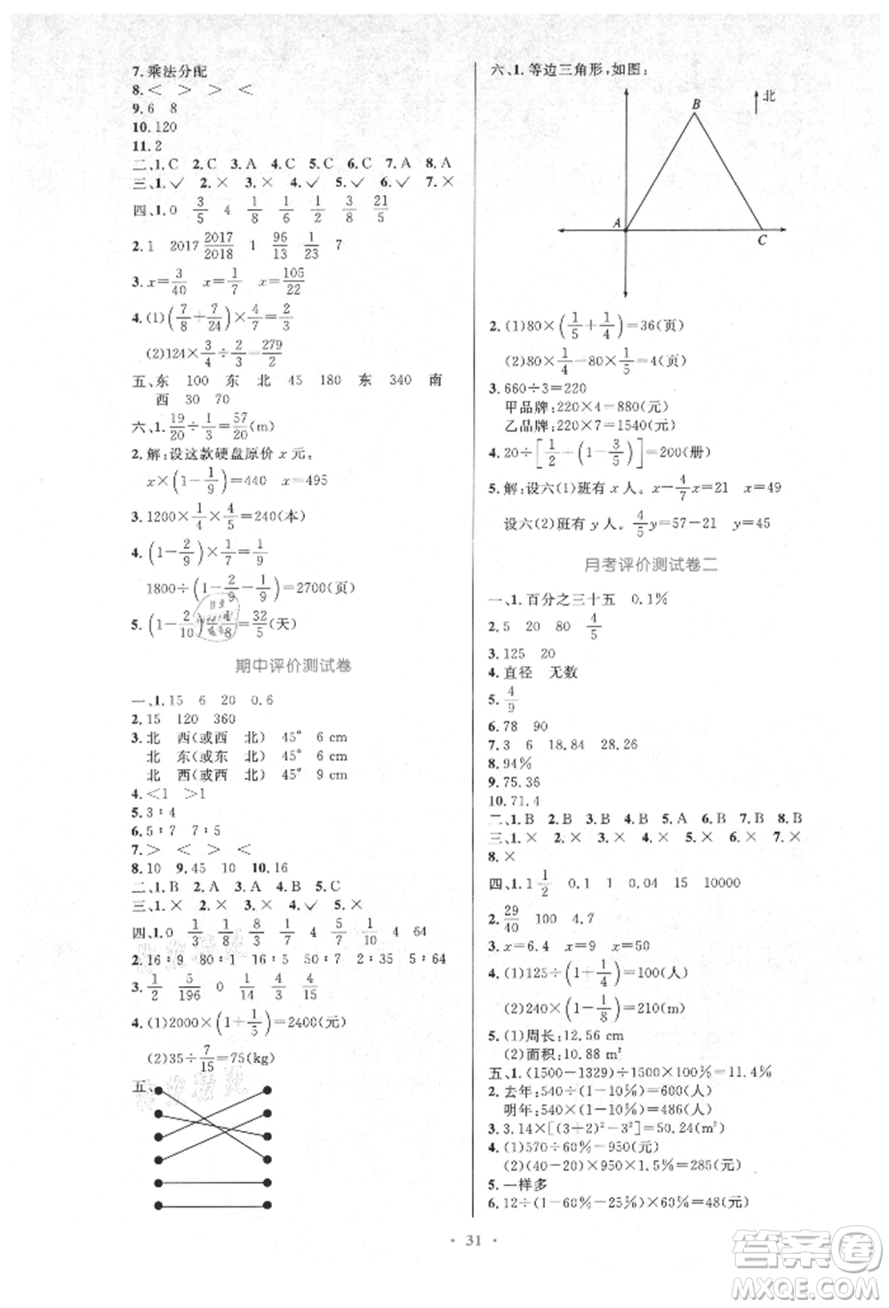 人民教育出版社2021小學(xué)同步測(cè)控優(yōu)化設(shè)計(jì)六年級(jí)數(shù)學(xué)上冊(cè)人教版新疆專版參考答案