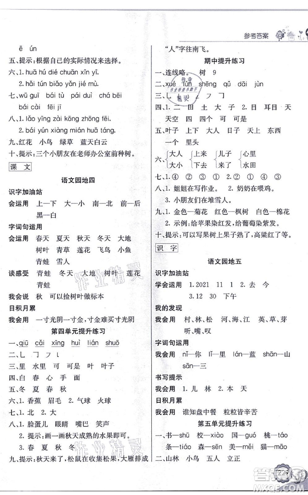 河北教育出版社2021七彩課堂一年級(jí)語文上冊(cè)人教版福建專版答案