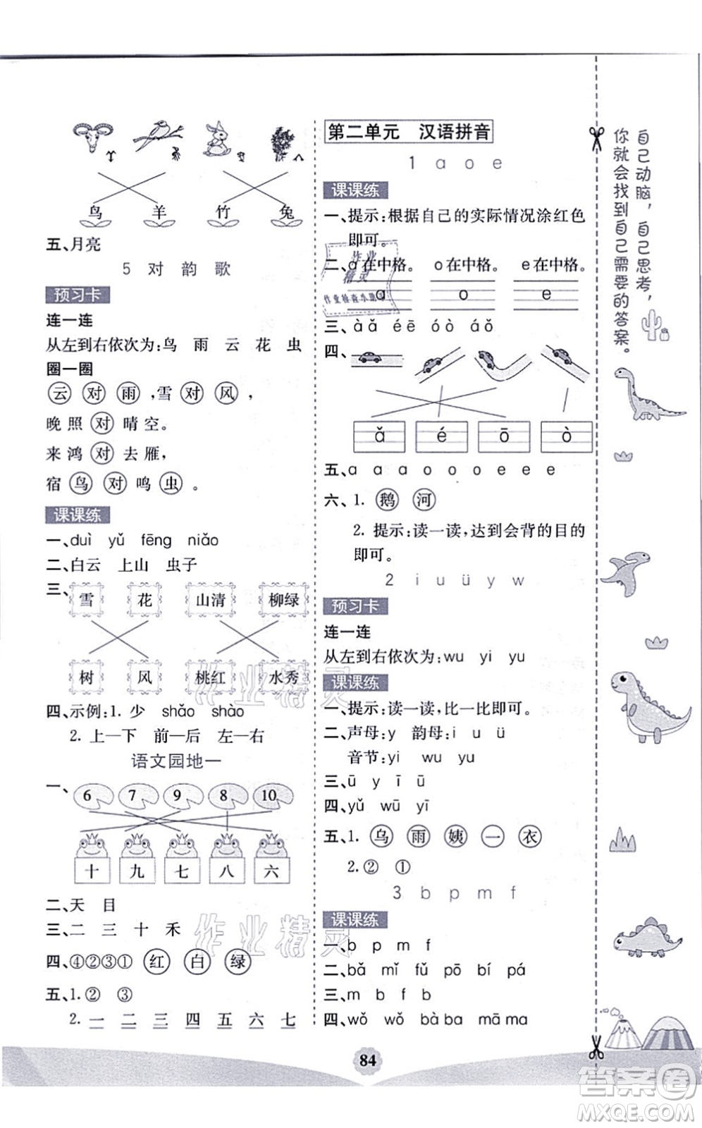 河北教育出版社2021七彩課堂一年級(jí)語文上冊(cè)人教版福建專版答案