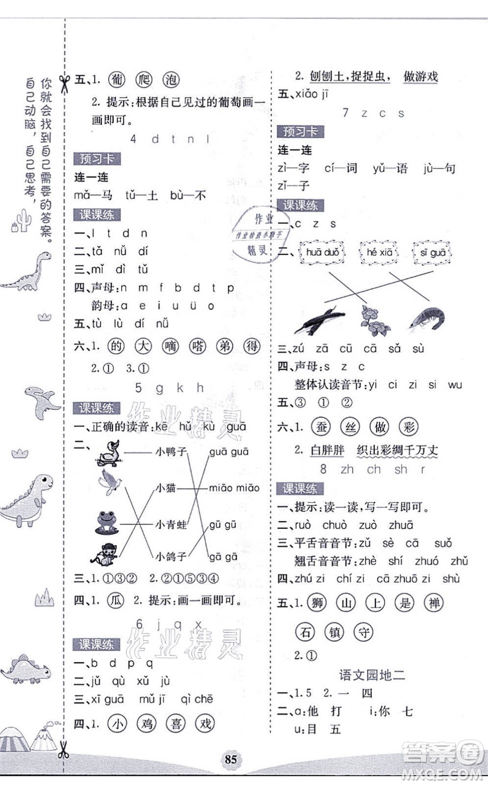 河北教育出版社2021七彩課堂一年級(jí)語文上冊(cè)人教版福建專版答案