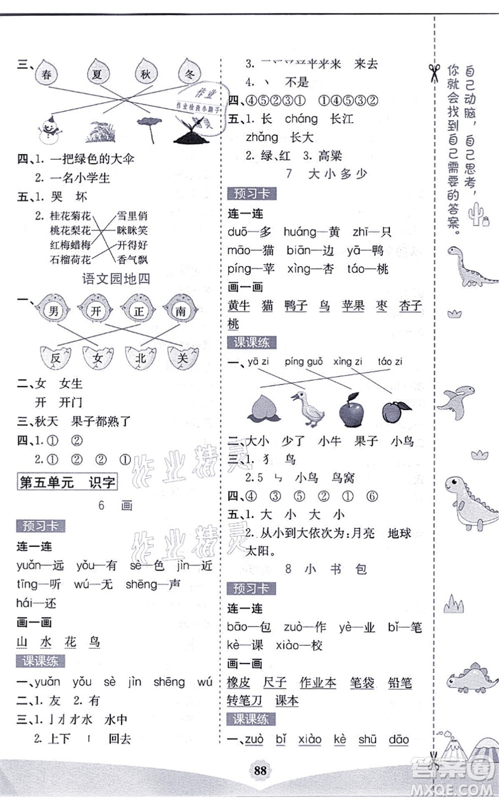 河北教育出版社2021七彩課堂一年級(jí)語文上冊(cè)人教版福建專版答案