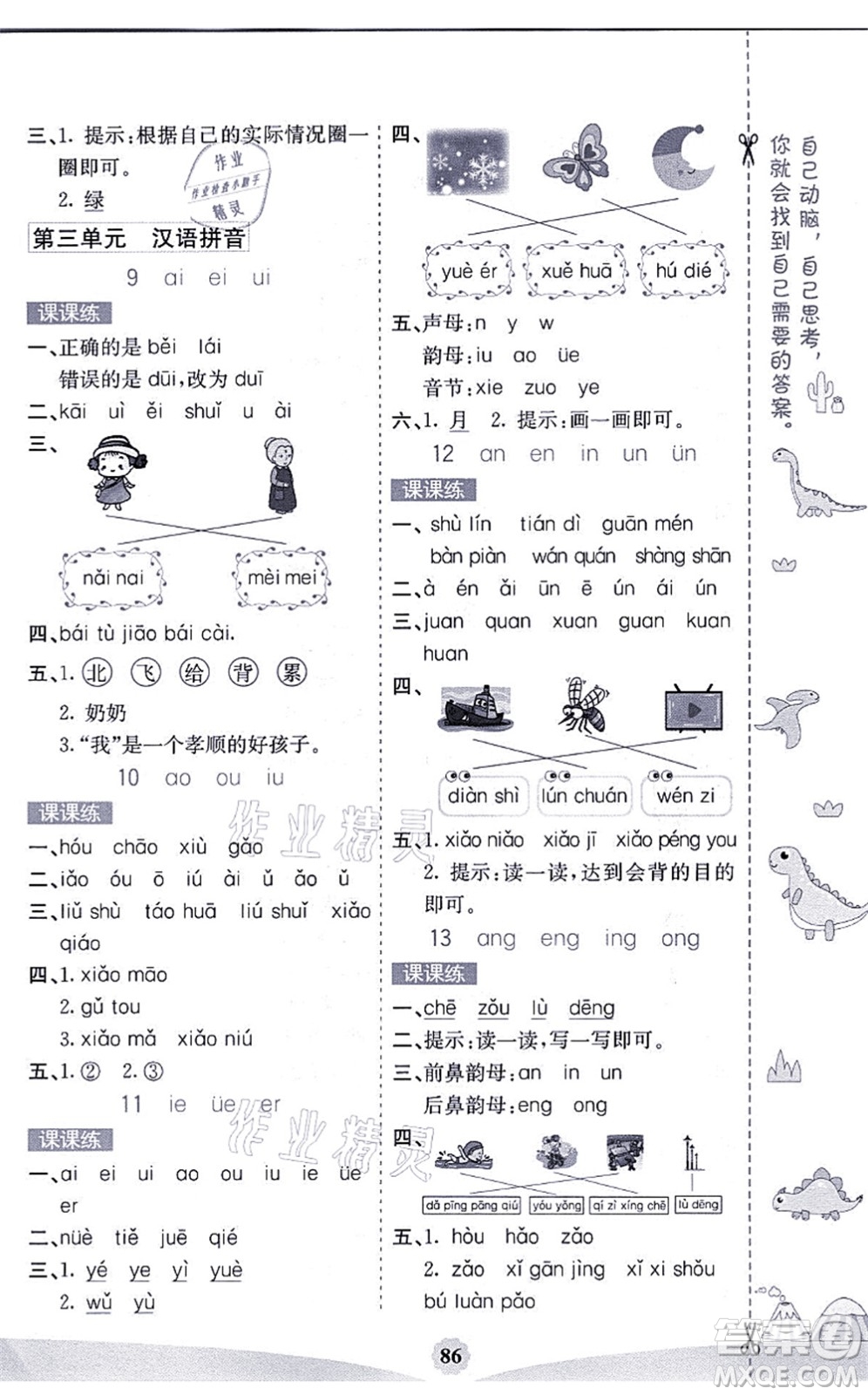 河北教育出版社2021七彩課堂一年級(jí)語文上冊(cè)人教版福建專版答案