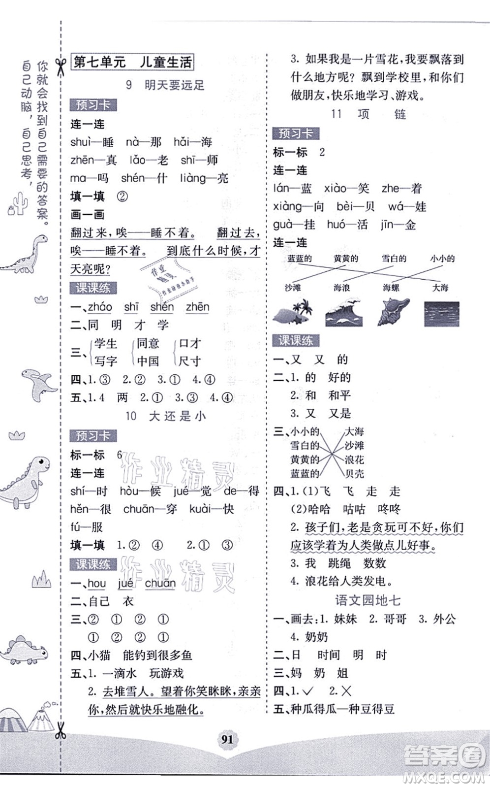 河北教育出版社2021七彩課堂一年級(jí)語文上冊(cè)人教版福建專版答案