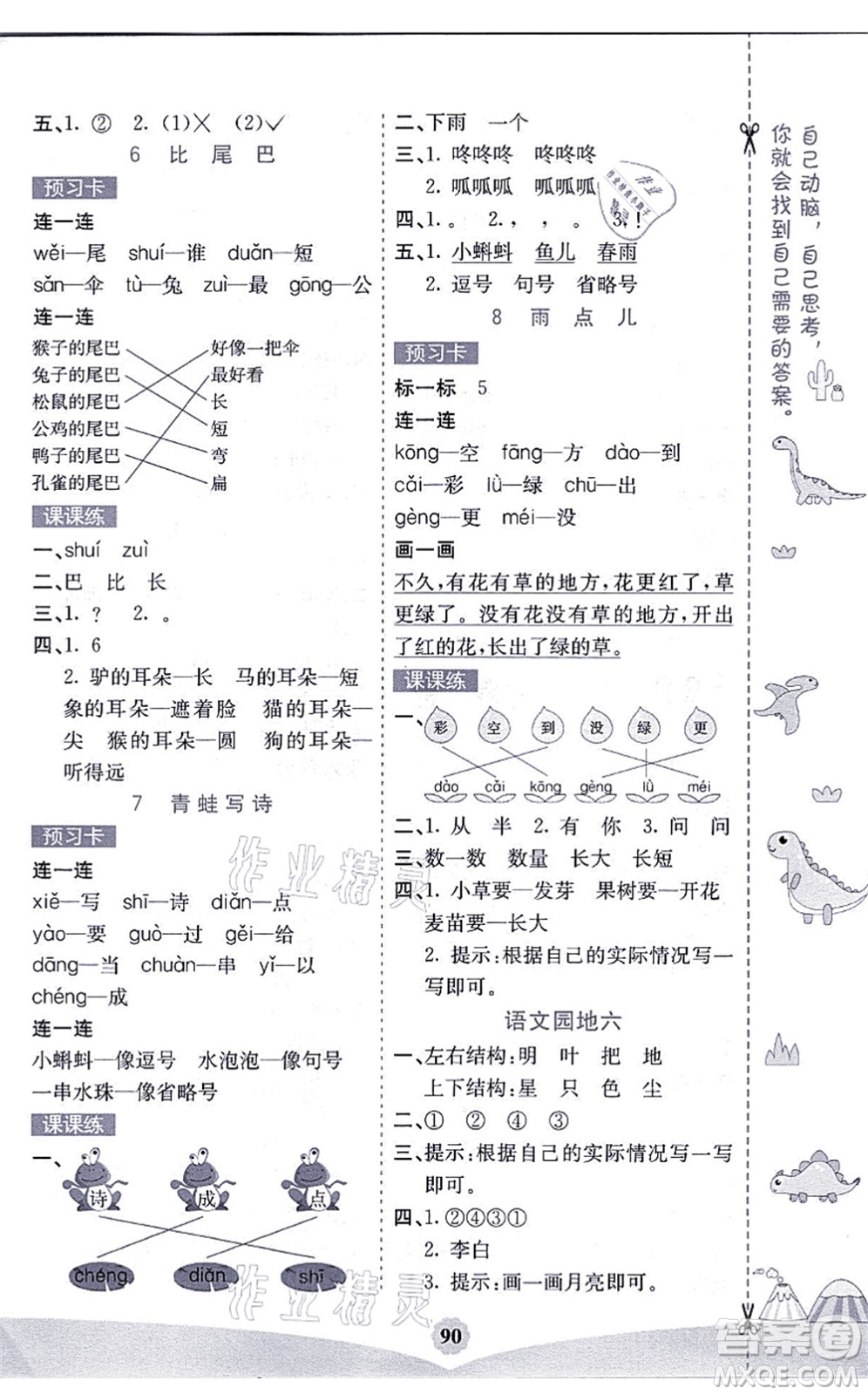 河北教育出版社2021七彩課堂一年級(jí)語文上冊(cè)人教版福建專版答案