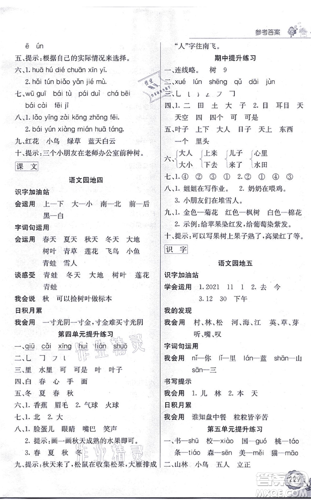 河北教育出版社2021七彩課堂一年級語文上冊人教版黑龍江專版答案