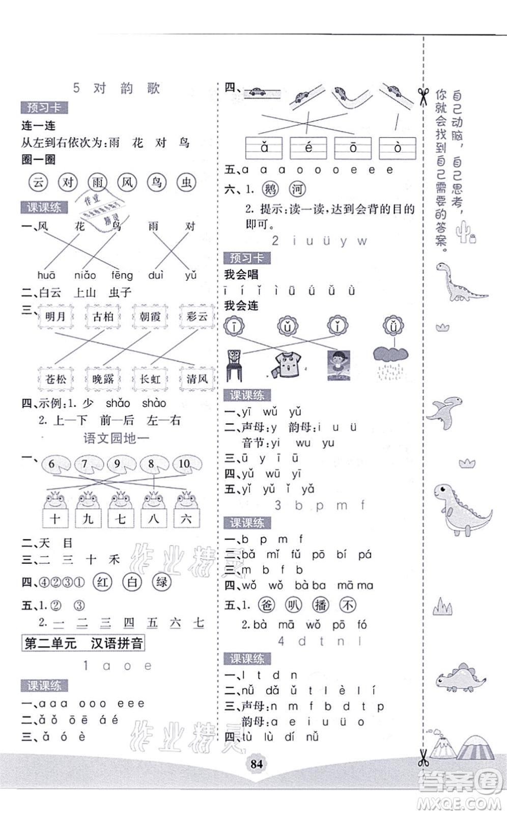 河北教育出版社2021七彩課堂一年級語文上冊人教版黑龍江專版答案