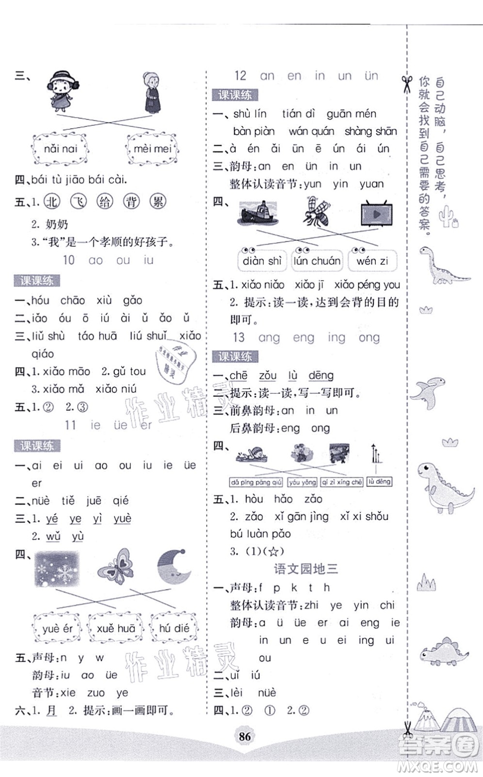 河北教育出版社2021七彩課堂一年級語文上冊人教版黑龍江專版答案