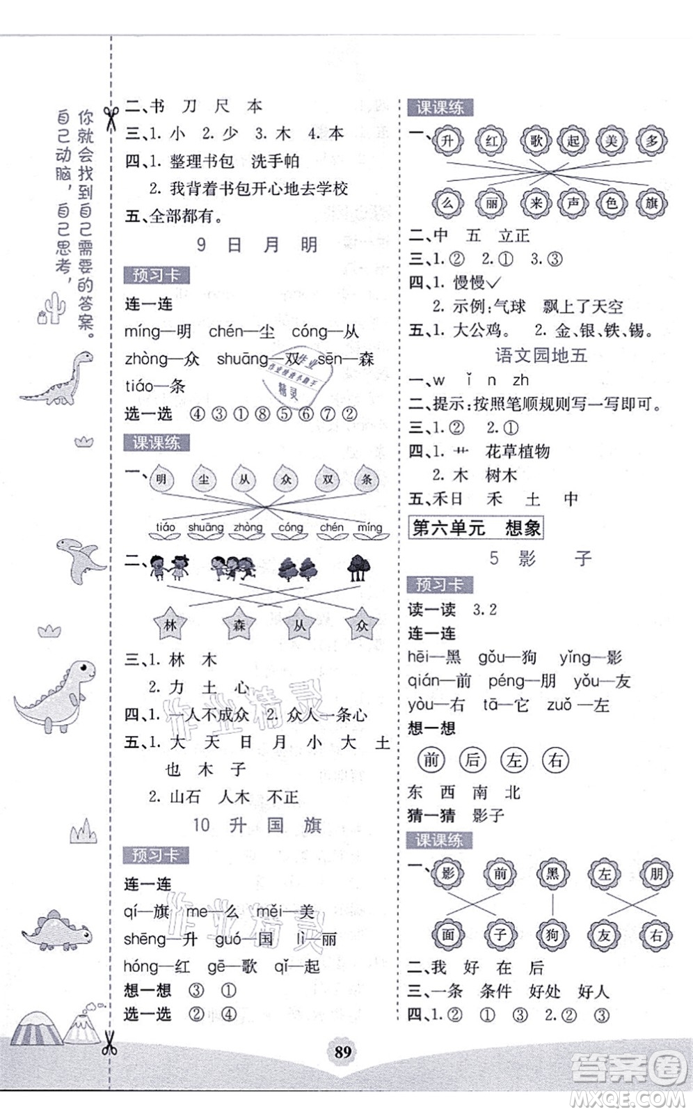 河北教育出版社2021七彩課堂一年級語文上冊人教版黑龍江專版答案