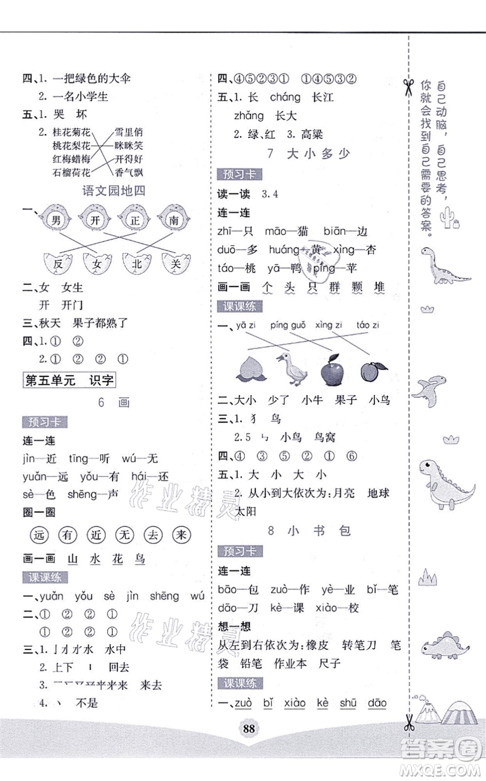 河北教育出版社2021七彩課堂一年級語文上冊人教版黑龍江專版答案