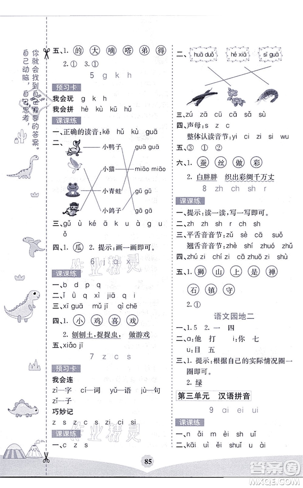 河北教育出版社2021七彩課堂一年級語文上冊人教版黑龍江專版答案