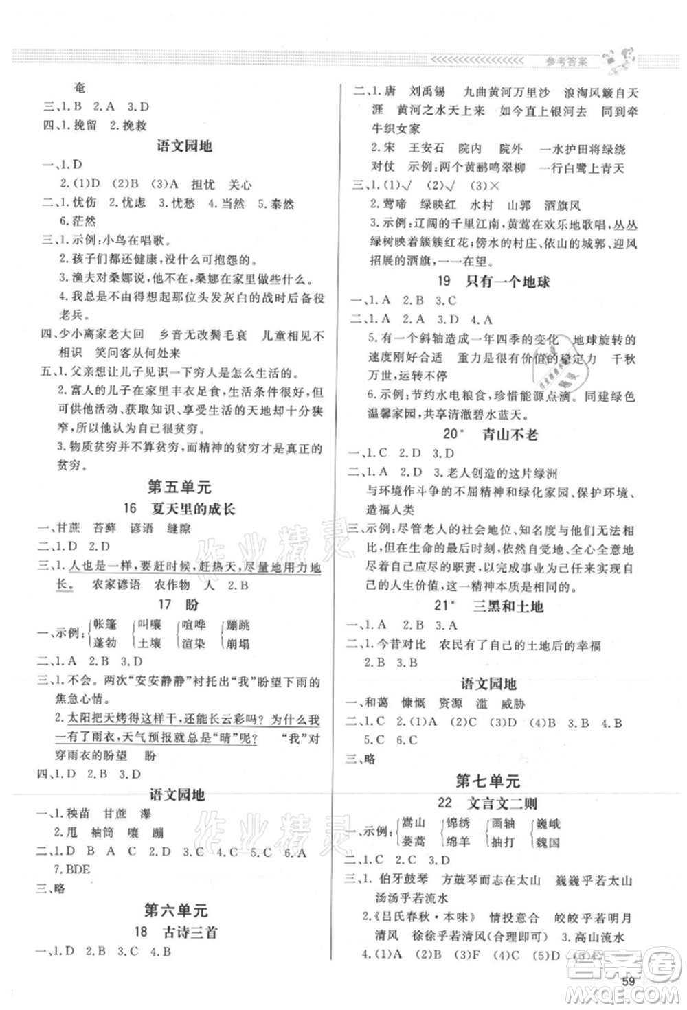 北京師范大學(xué)出版社2021小學(xué)同步測控優(yōu)化設(shè)計(jì)課內(nèi)課外直通車六年級(jí)語文上冊(cè)人教版福建專版參考答案