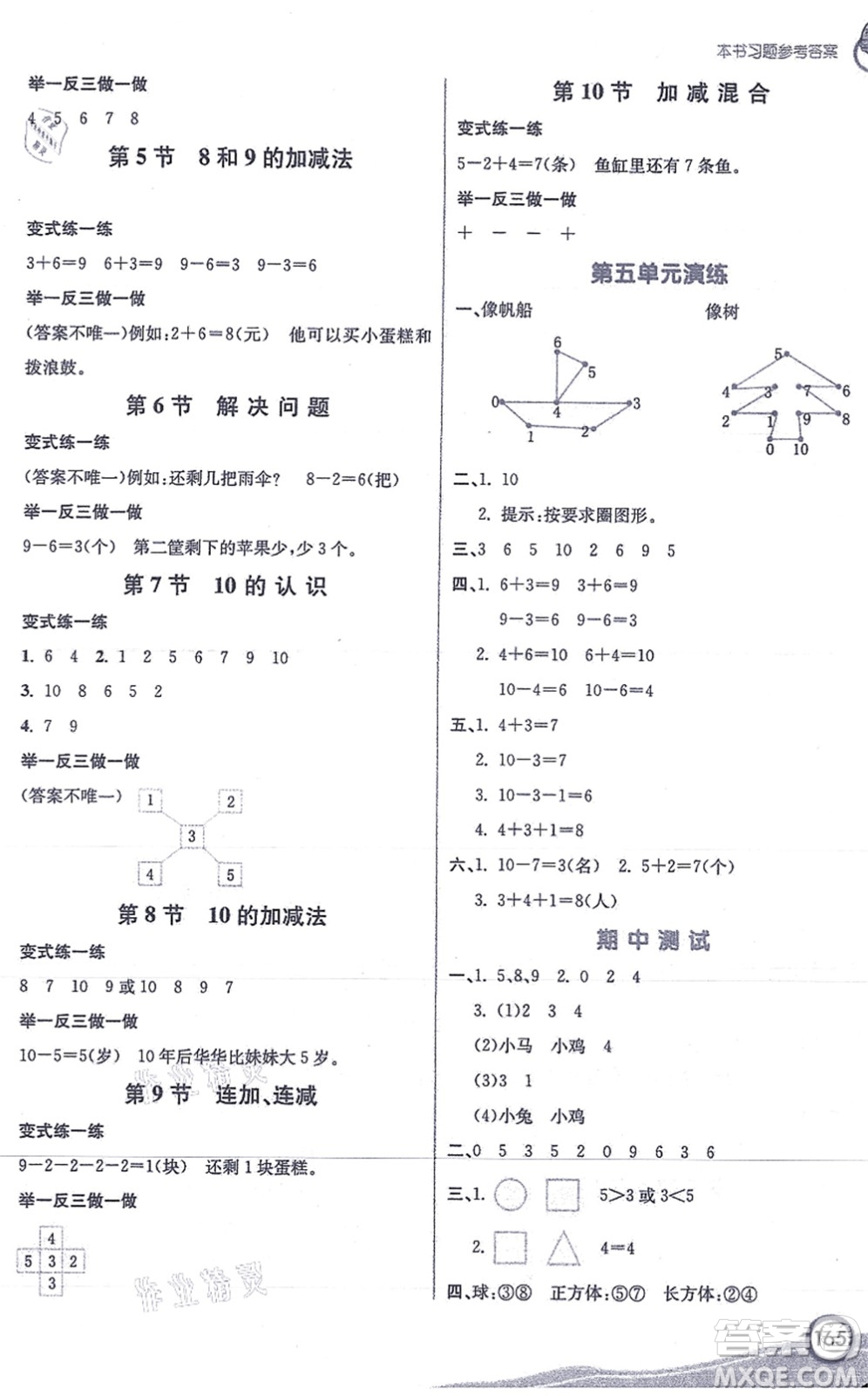 河北教育出版社2021七彩課堂一年級數(shù)學(xué)上冊人教版答案