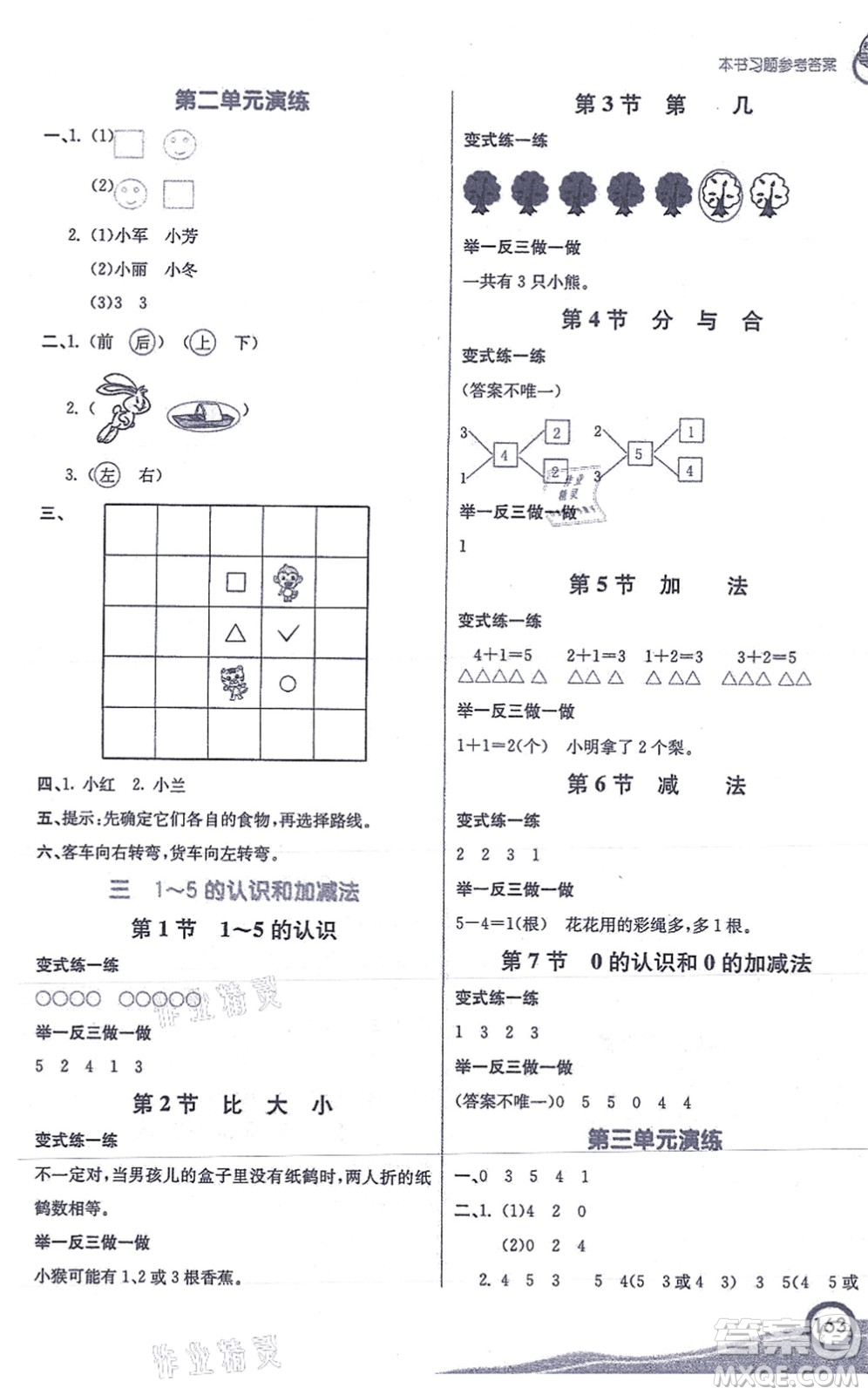 河北教育出版社2021七彩課堂一年級數(shù)學(xué)上冊人教版答案