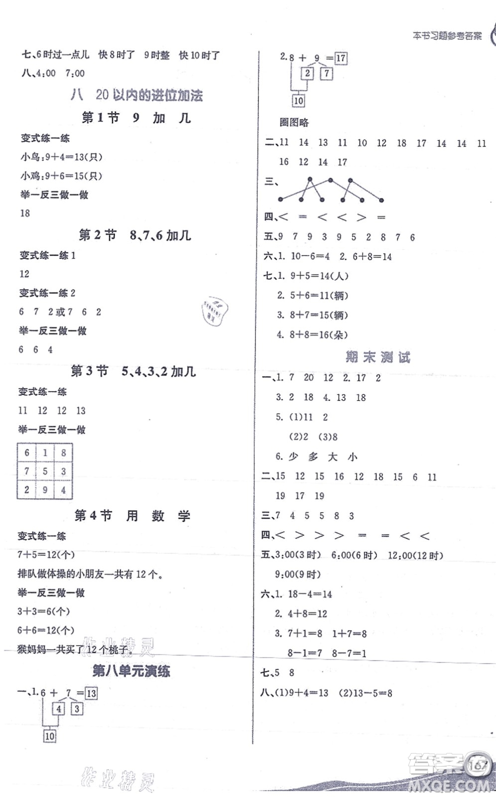 河北教育出版社2021七彩課堂一年級數(shù)學(xué)上冊人教版答案