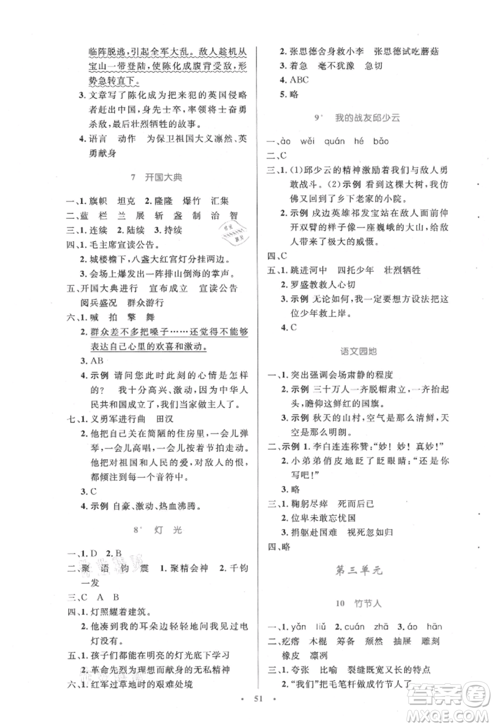 人民教育出版社2021小學同步測控優(yōu)化設計六年級語文上冊人教版增強版內(nèi)蒙古專版參考答案