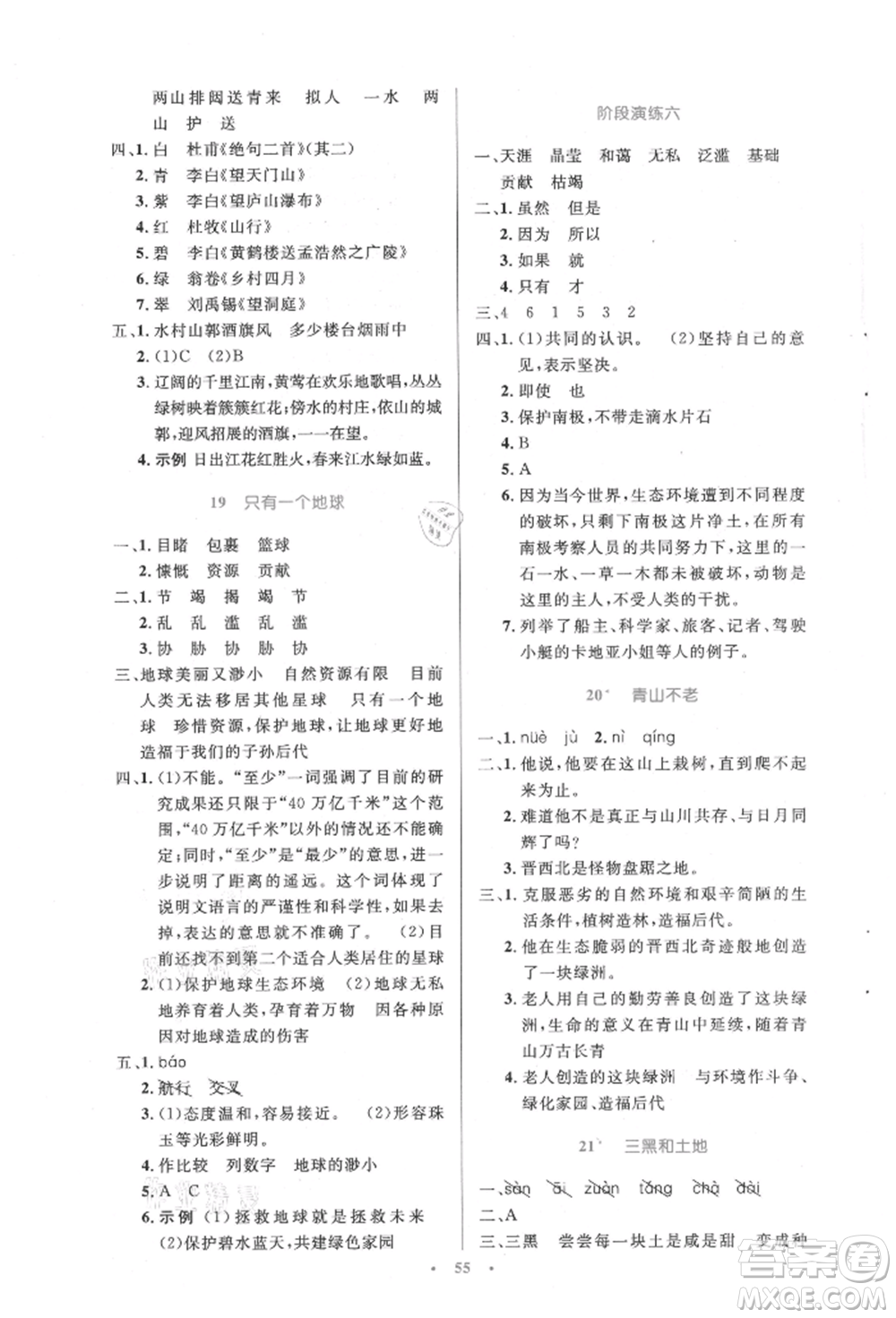 人民教育出版社2021小學同步測控優(yōu)化設計六年級語文上冊人教版增強版內(nèi)蒙古專版參考答案