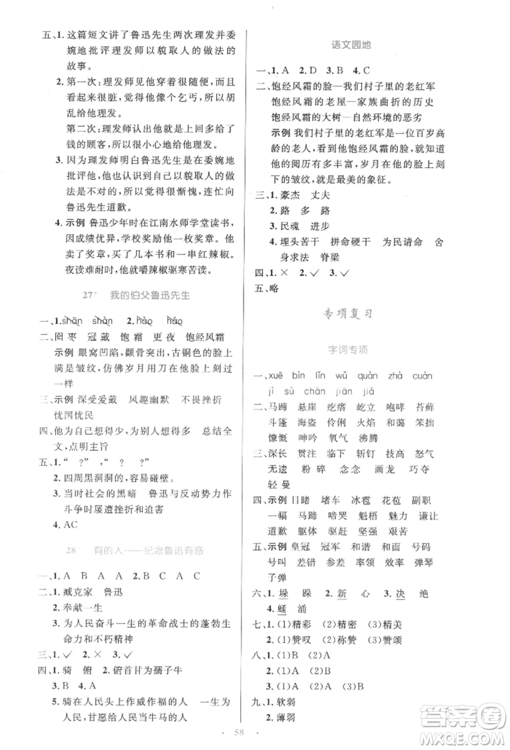 人民教育出版社2021小學同步測控優(yōu)化設計六年級語文上冊人教版增強版內(nèi)蒙古專版參考答案