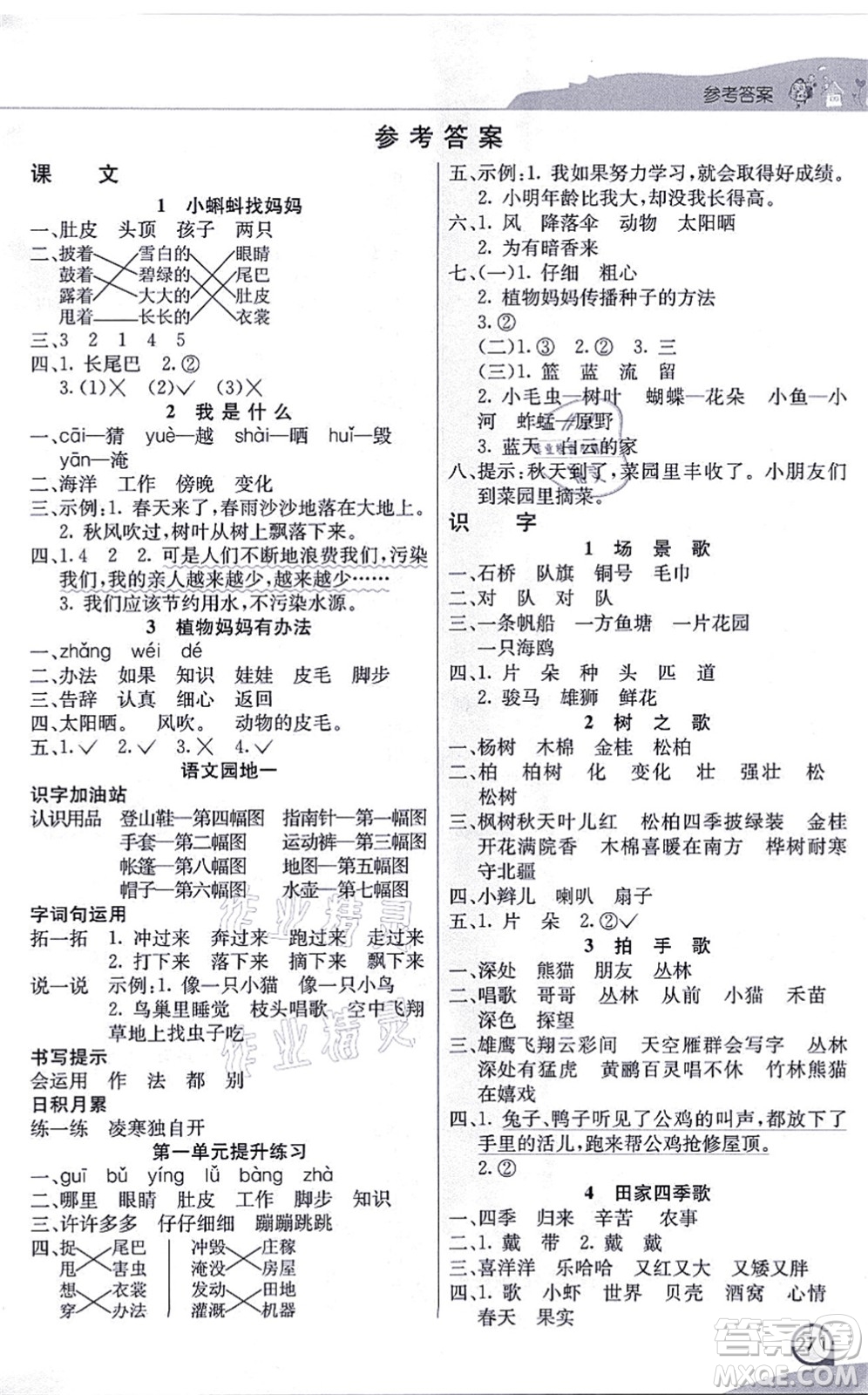 河北教育出版社2021七彩課堂二年級(jí)語(yǔ)文上冊(cè)人教版河北專(zhuān)版答案