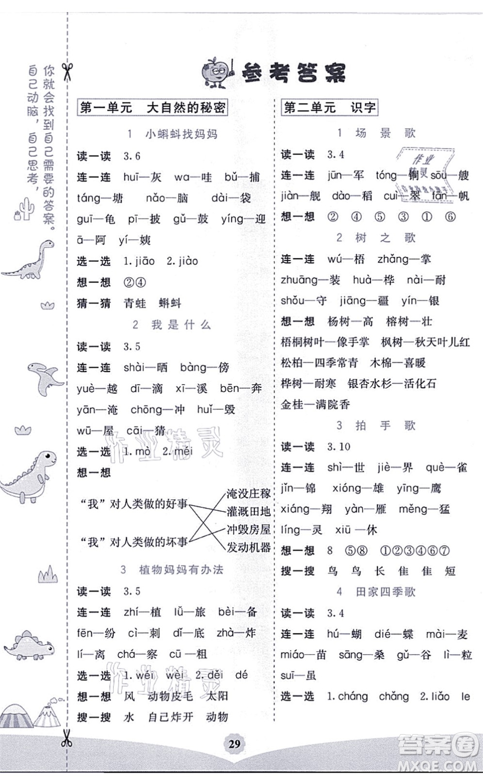 河北教育出版社2021七彩課堂二年級(jí)語(yǔ)文上冊(cè)人教版河北專(zhuān)版答案