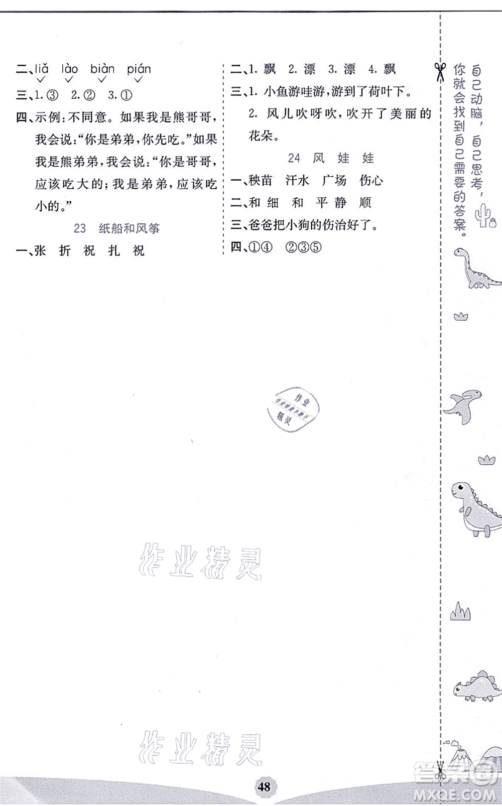 河北教育出版社2021七彩課堂二年級(jí)語(yǔ)文上冊(cè)人教版河北專(zhuān)版答案