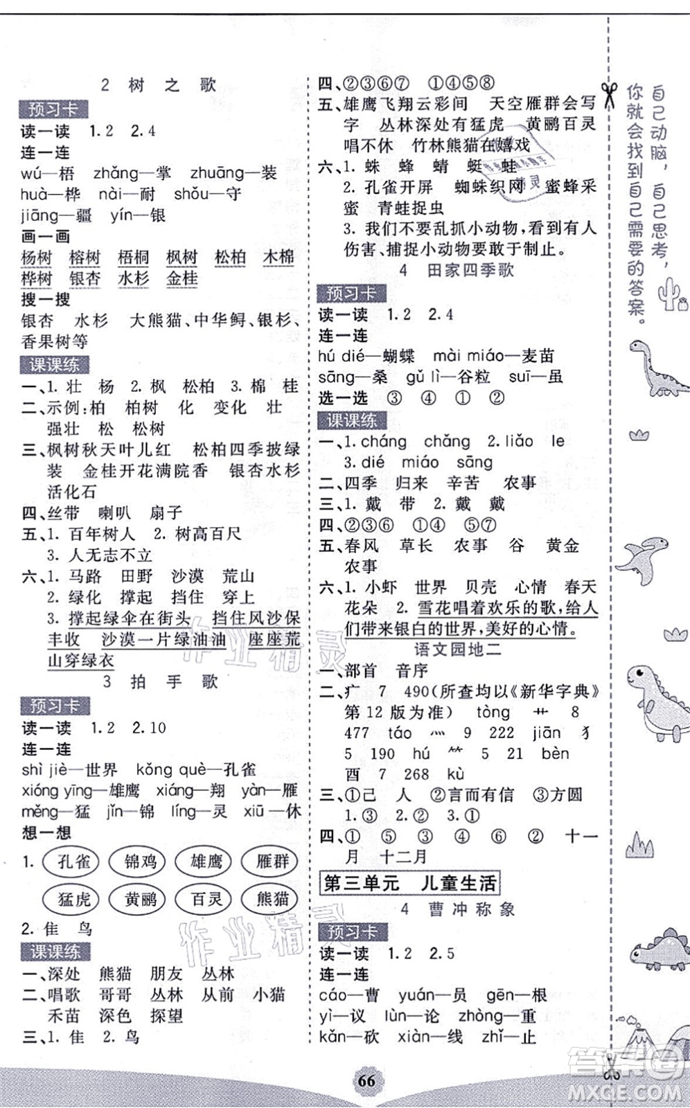 河北教育出版社2021七彩課堂二年級語文上冊人教版福建專版答案