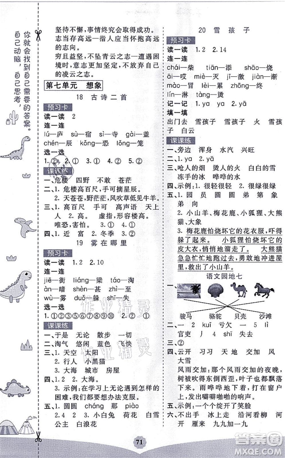 河北教育出版社2021七彩課堂二年級語文上冊人教版福建專版答案