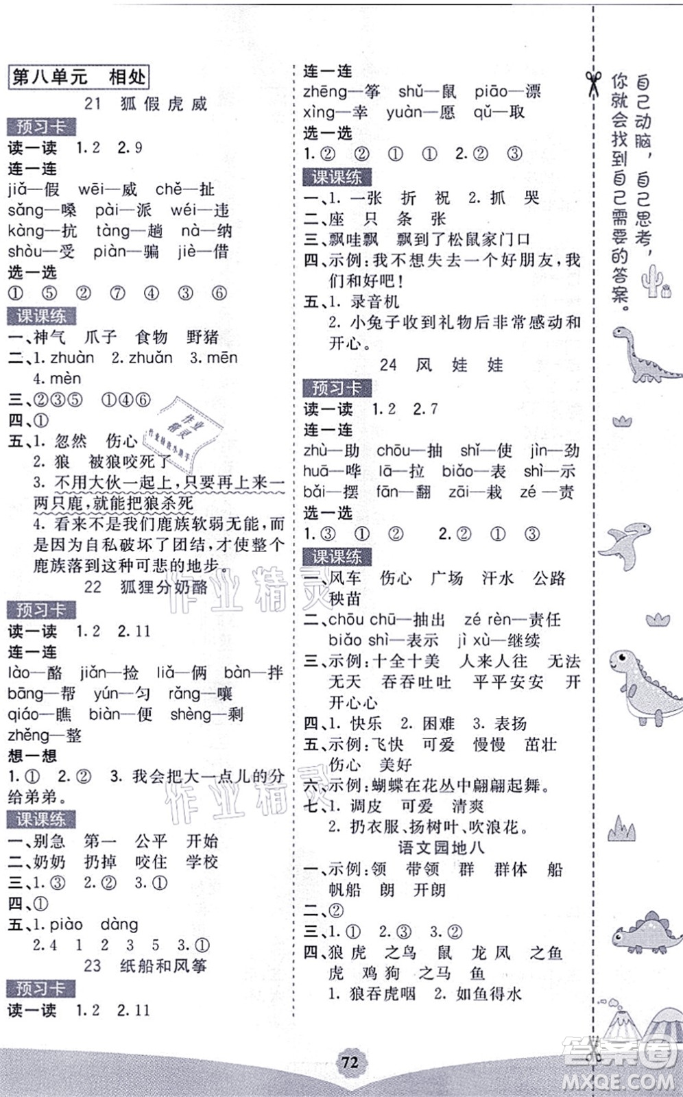 河北教育出版社2021七彩課堂二年級語文上冊人教版福建專版答案