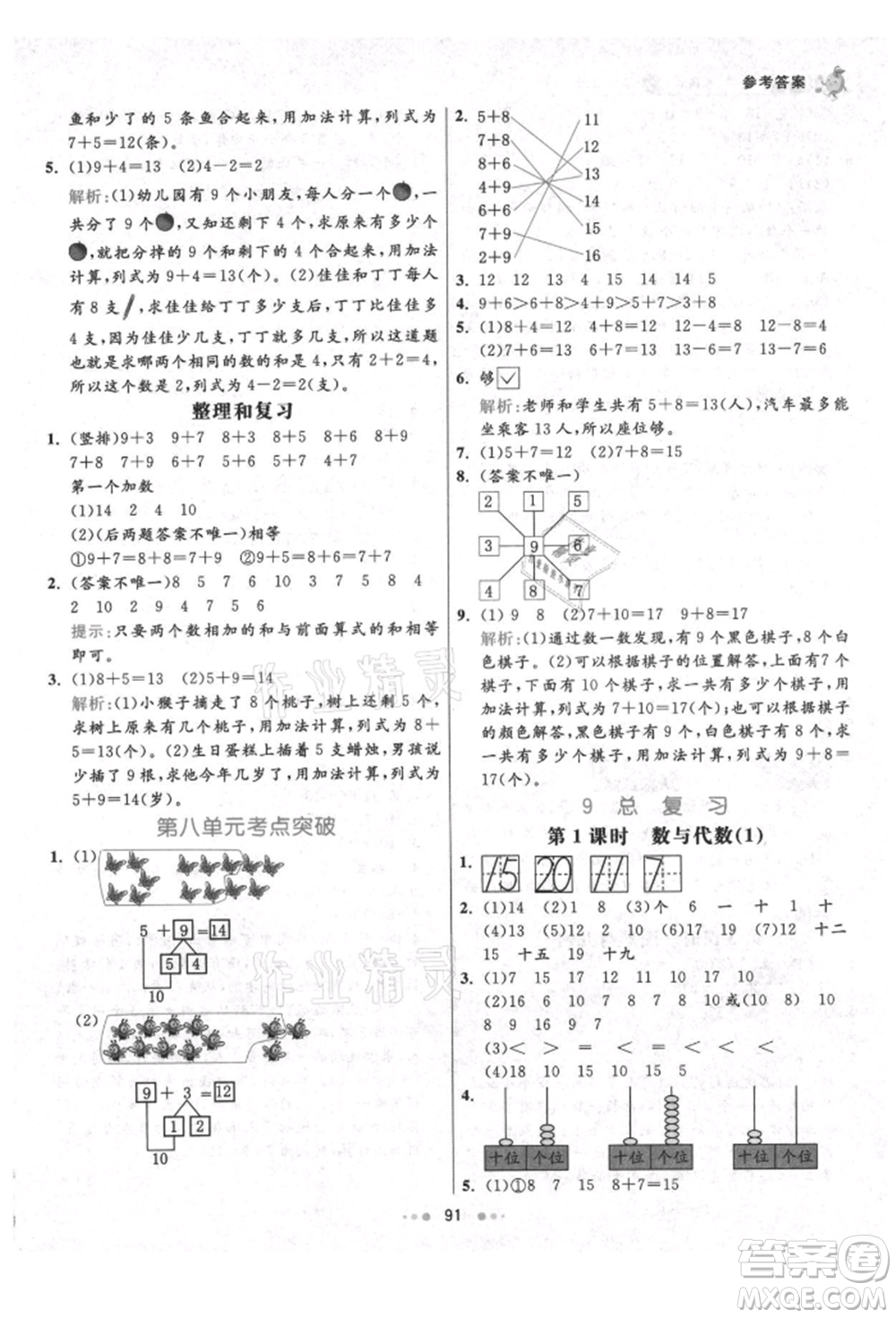 河北教育出版社2021小學(xué)霸七彩練霸一年級數(shù)學(xué)上冊人教版參考答案