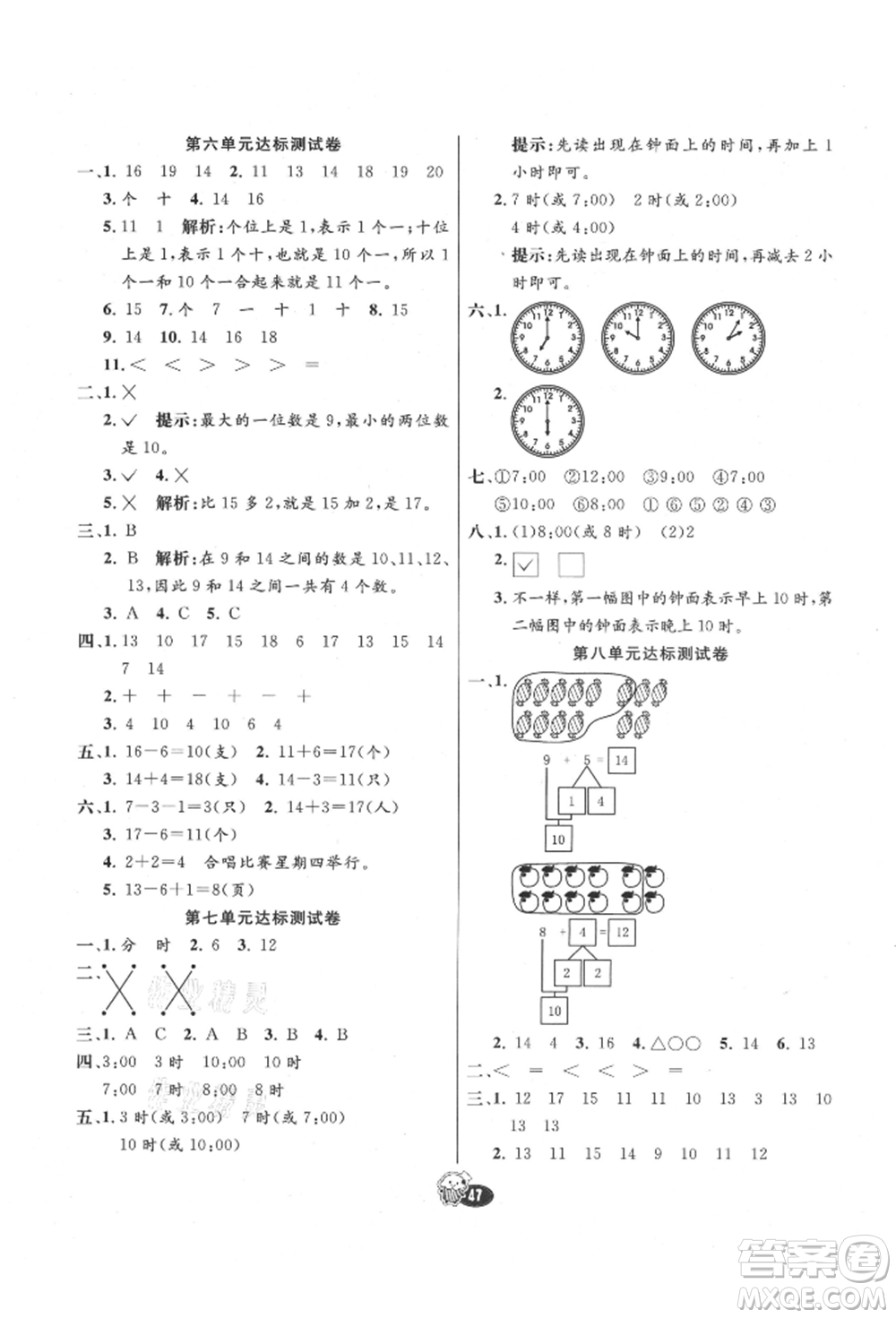 河北教育出版社2021小學(xué)霸七彩練霸一年級數(shù)學(xué)上冊人教版參考答案