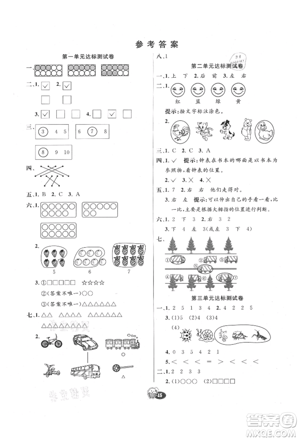 河北教育出版社2021小學(xué)霸七彩練霸一年級數(shù)學(xué)上冊人教版參考答案