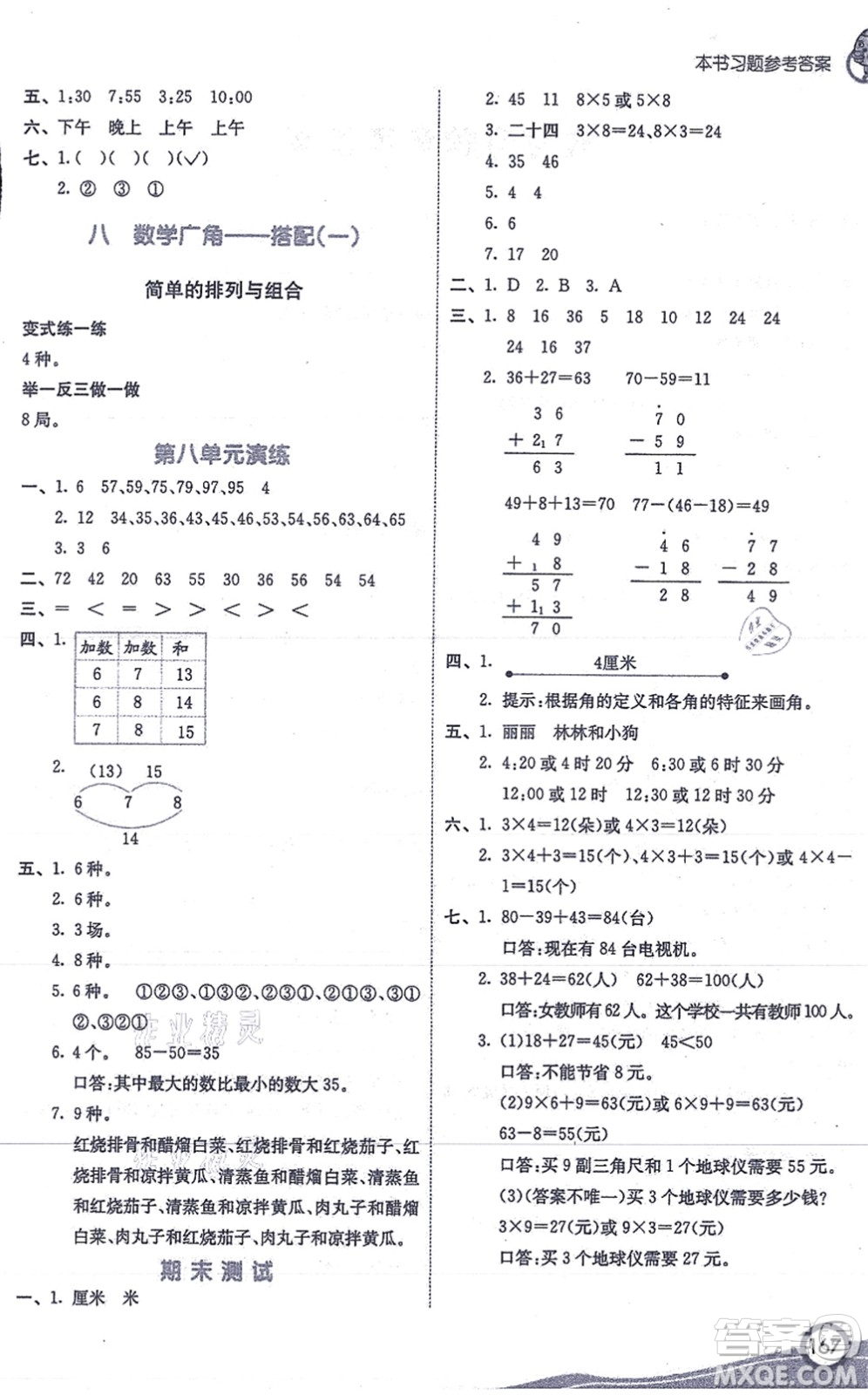 河北教育出版社2021七彩課堂二年級數(shù)學(xué)上冊人教版答案