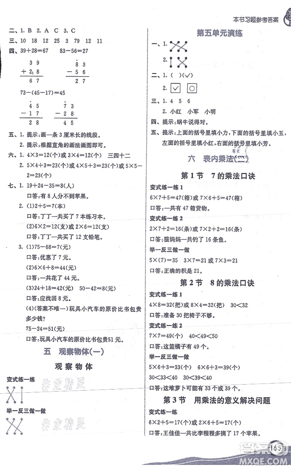 河北教育出版社2021七彩課堂二年級數(shù)學(xué)上冊人教版答案