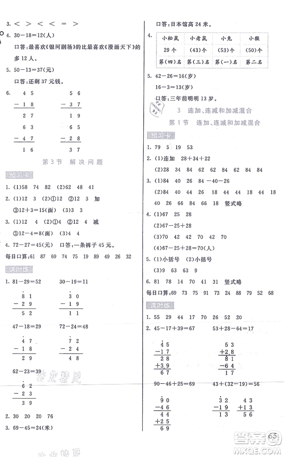 河北教育出版社2021七彩課堂二年級數(shù)學(xué)上冊人教版答案