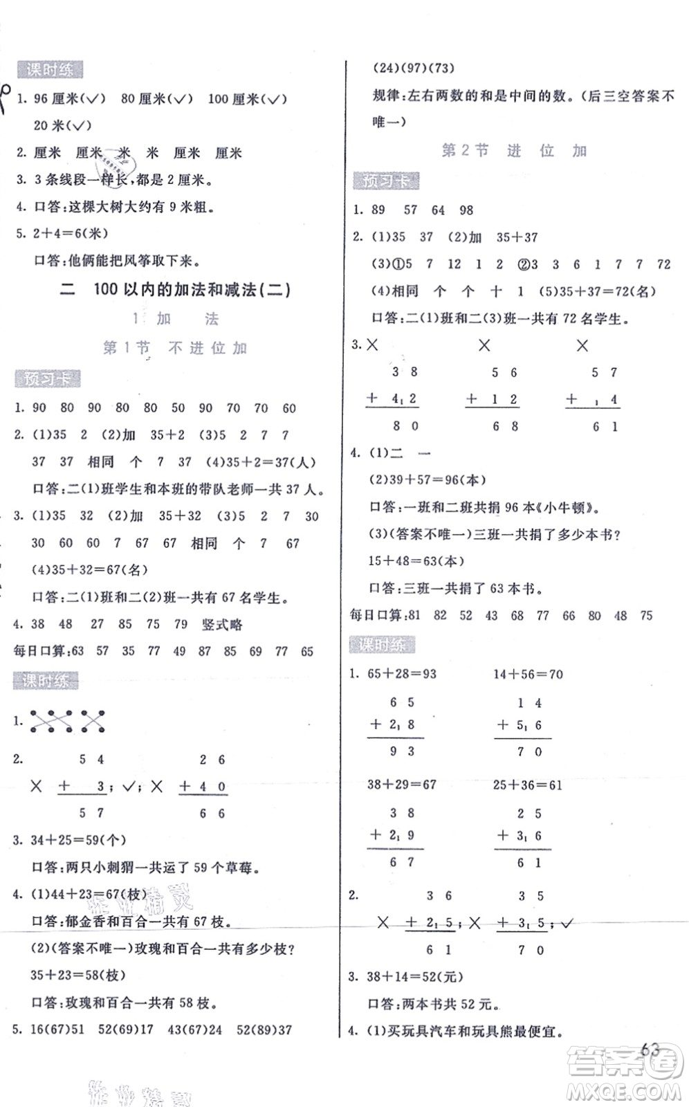 河北教育出版社2021七彩課堂二年級數(shù)學(xué)上冊人教版答案