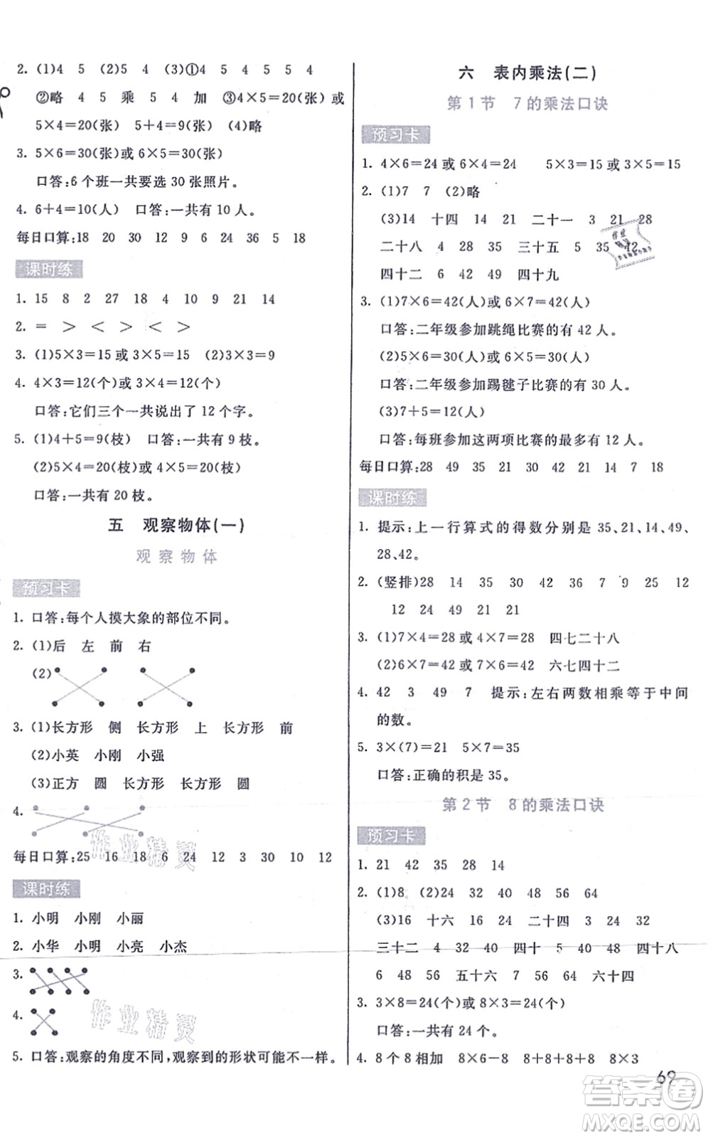 河北教育出版社2021七彩課堂二年級數(shù)學(xué)上冊人教版答案