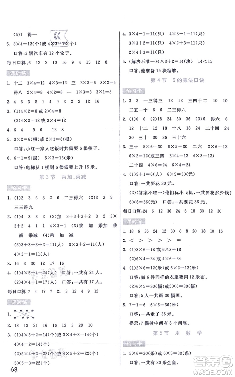 河北教育出版社2021七彩課堂二年級數(shù)學(xué)上冊人教版答案