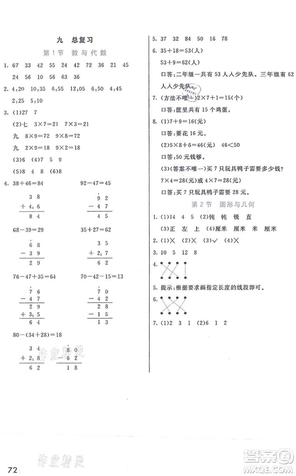 河北教育出版社2021七彩課堂二年級數(shù)學(xué)上冊人教版答案