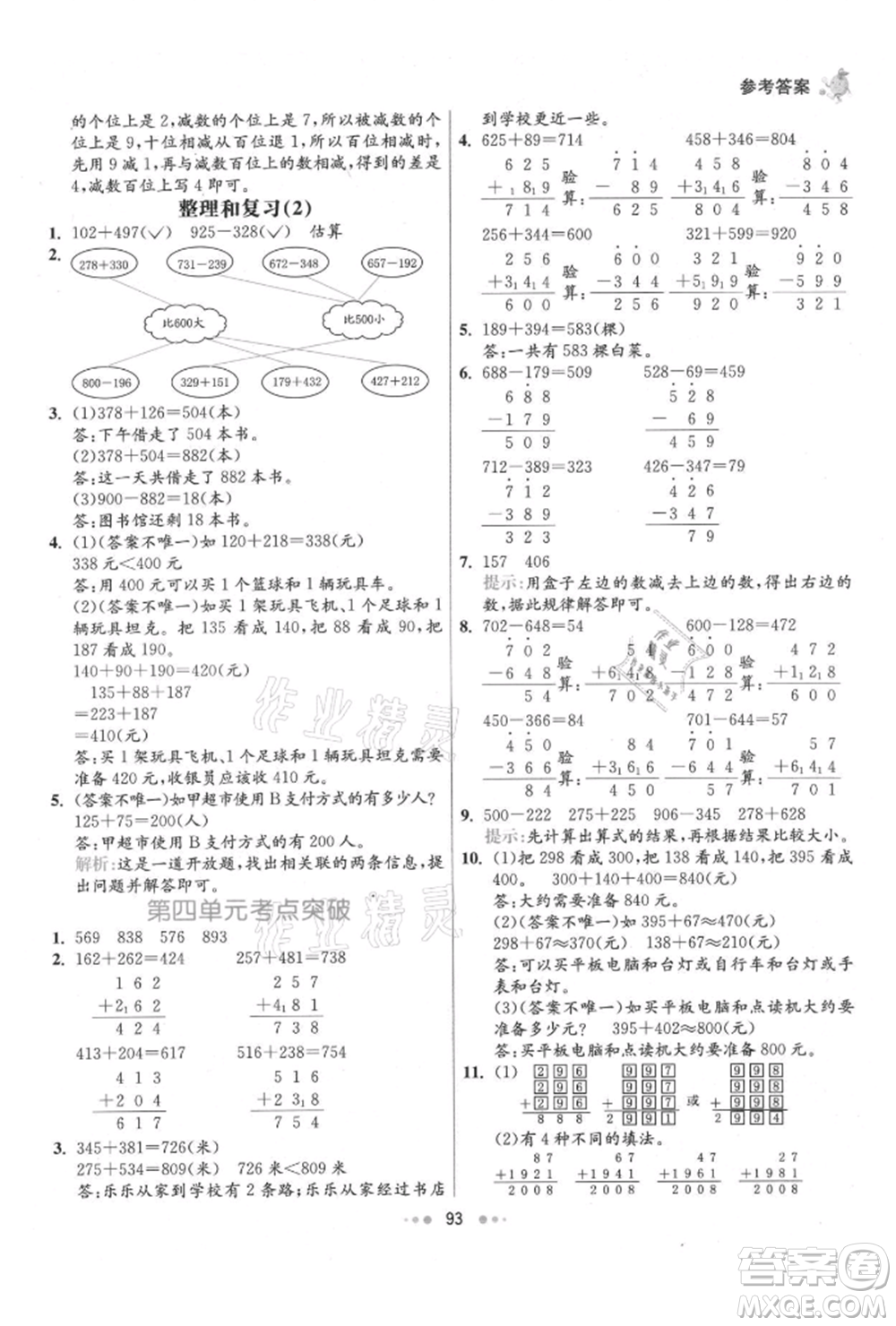 河北教育出版社2021小學霸七彩練霸三年級數(shù)學上冊人教版參考答案