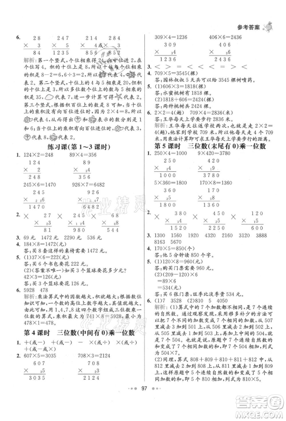 河北教育出版社2021小學霸七彩練霸三年級數(shù)學上冊人教版參考答案