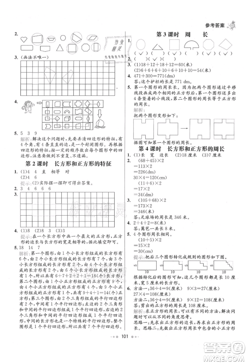 河北教育出版社2021小學霸七彩練霸三年級數(shù)學上冊人教版參考答案