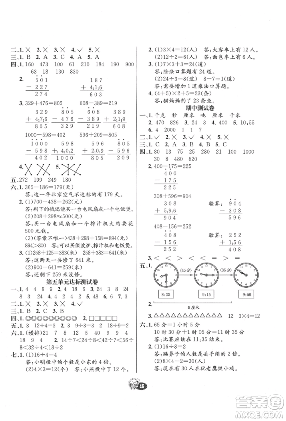 河北教育出版社2021小學霸七彩練霸三年級數(shù)學上冊人教版參考答案