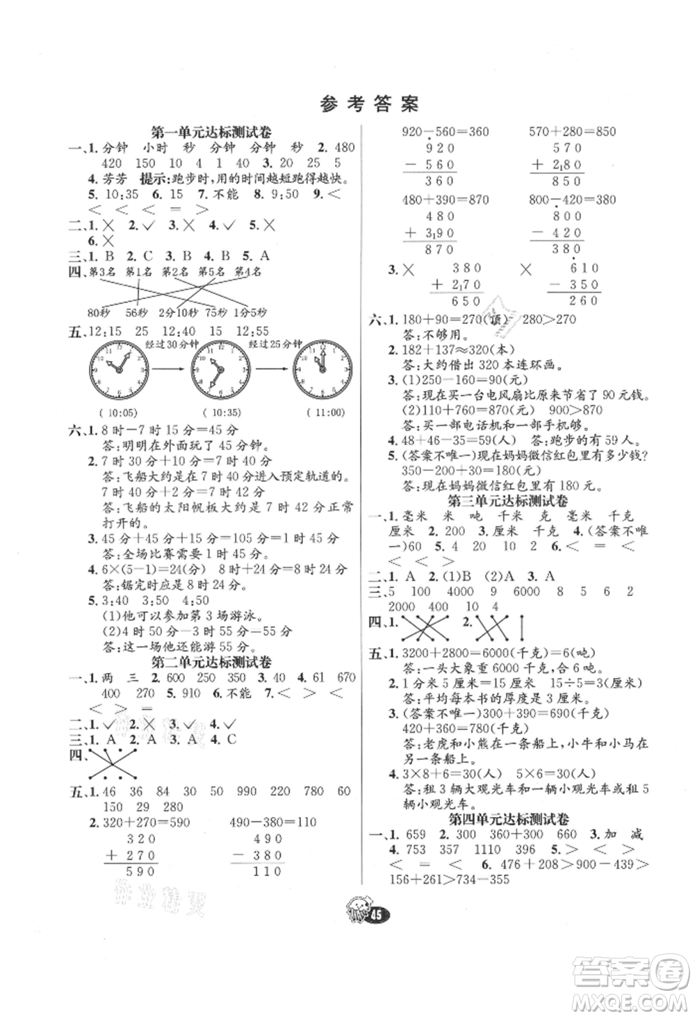 河北教育出版社2021小學霸七彩練霸三年級數(shù)學上冊人教版參考答案