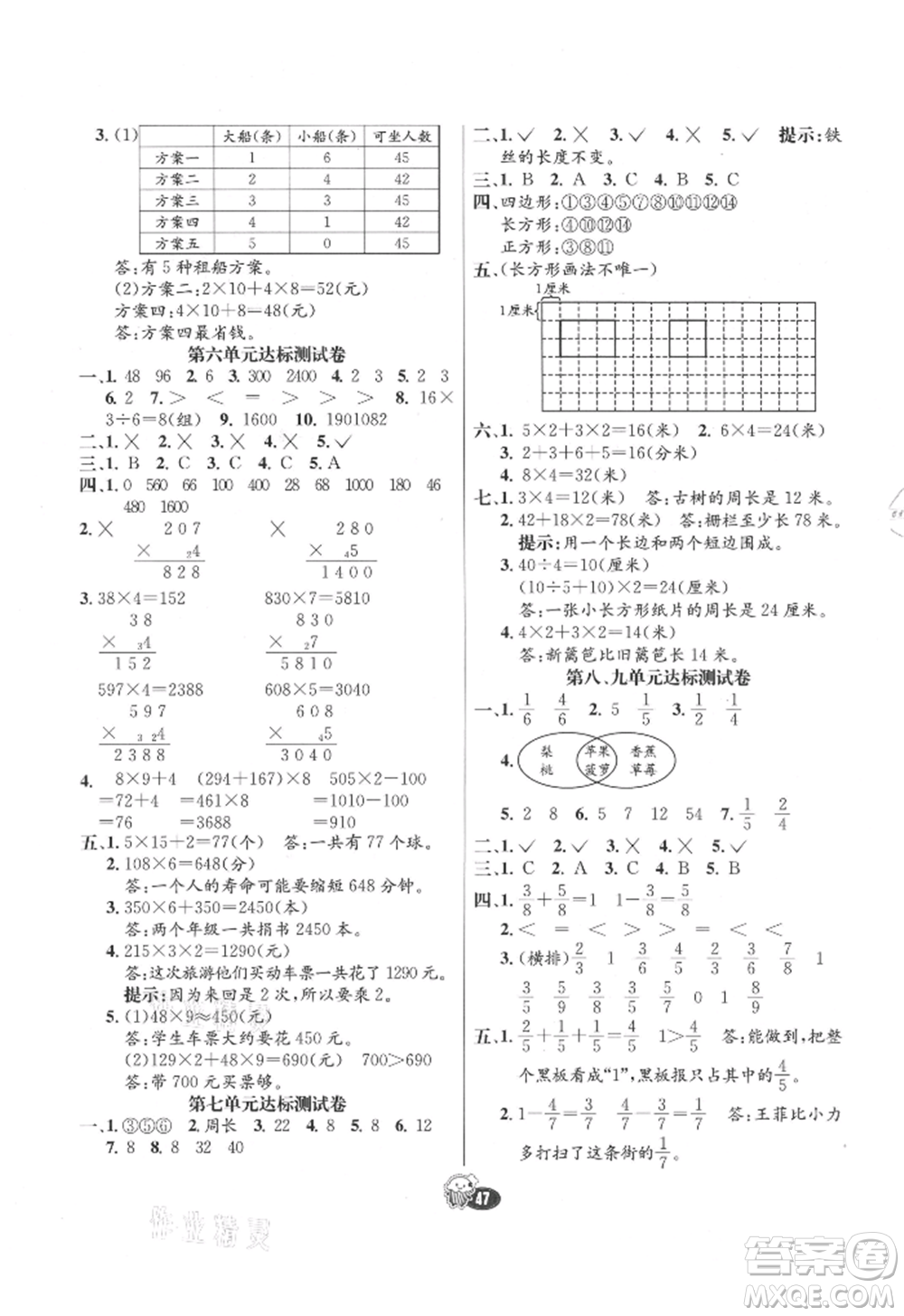 河北教育出版社2021小學霸七彩練霸三年級數(shù)學上冊人教版參考答案